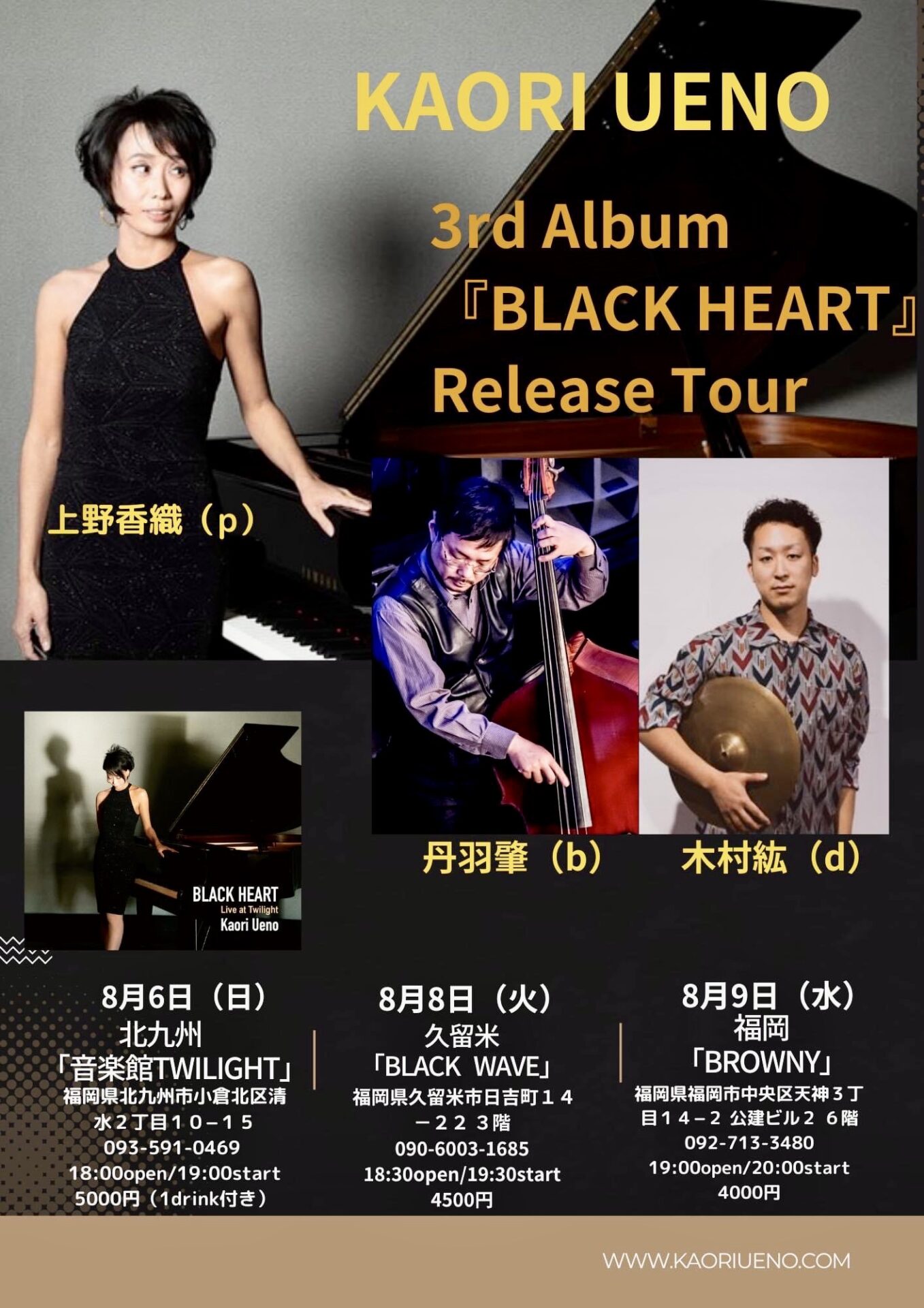 上野香織ピアノトリオ 3rd Album『BLACK HEART』Release Tour | イベント情報 | BLACK WAVE