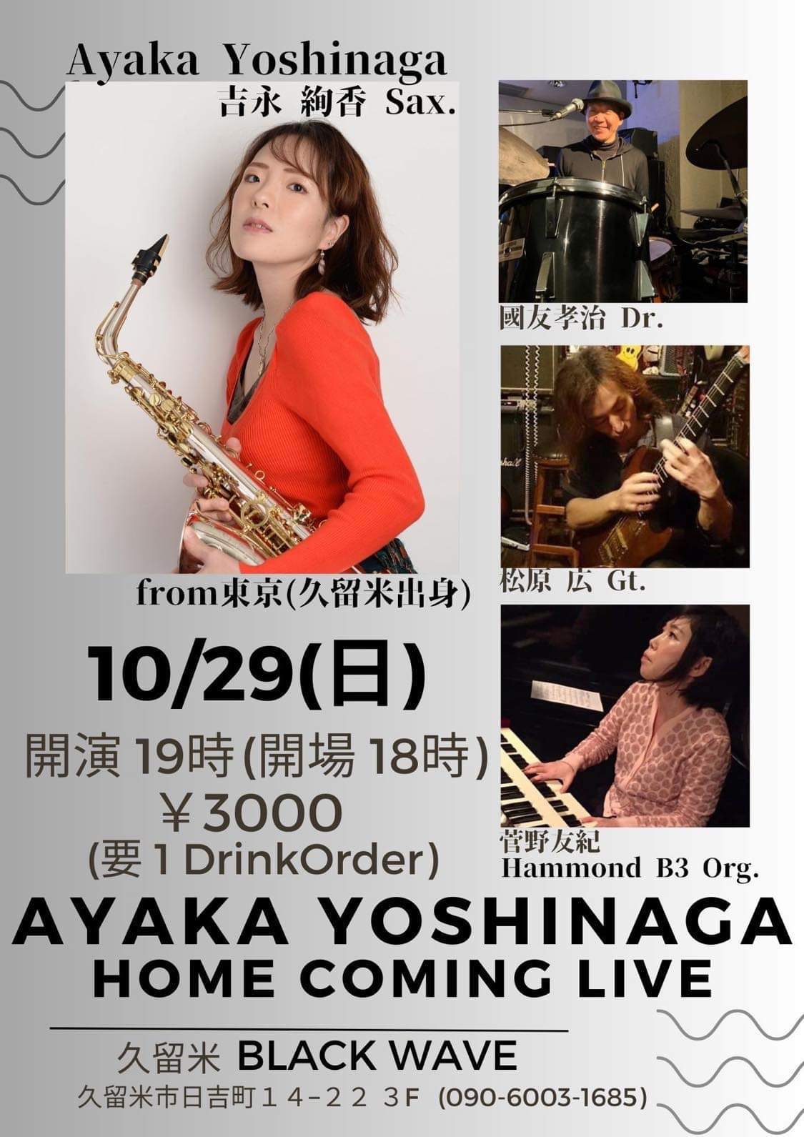 AYAKA YOSHINAGA HOME COMING LIVE | イベント情報 | BLACK WAVE