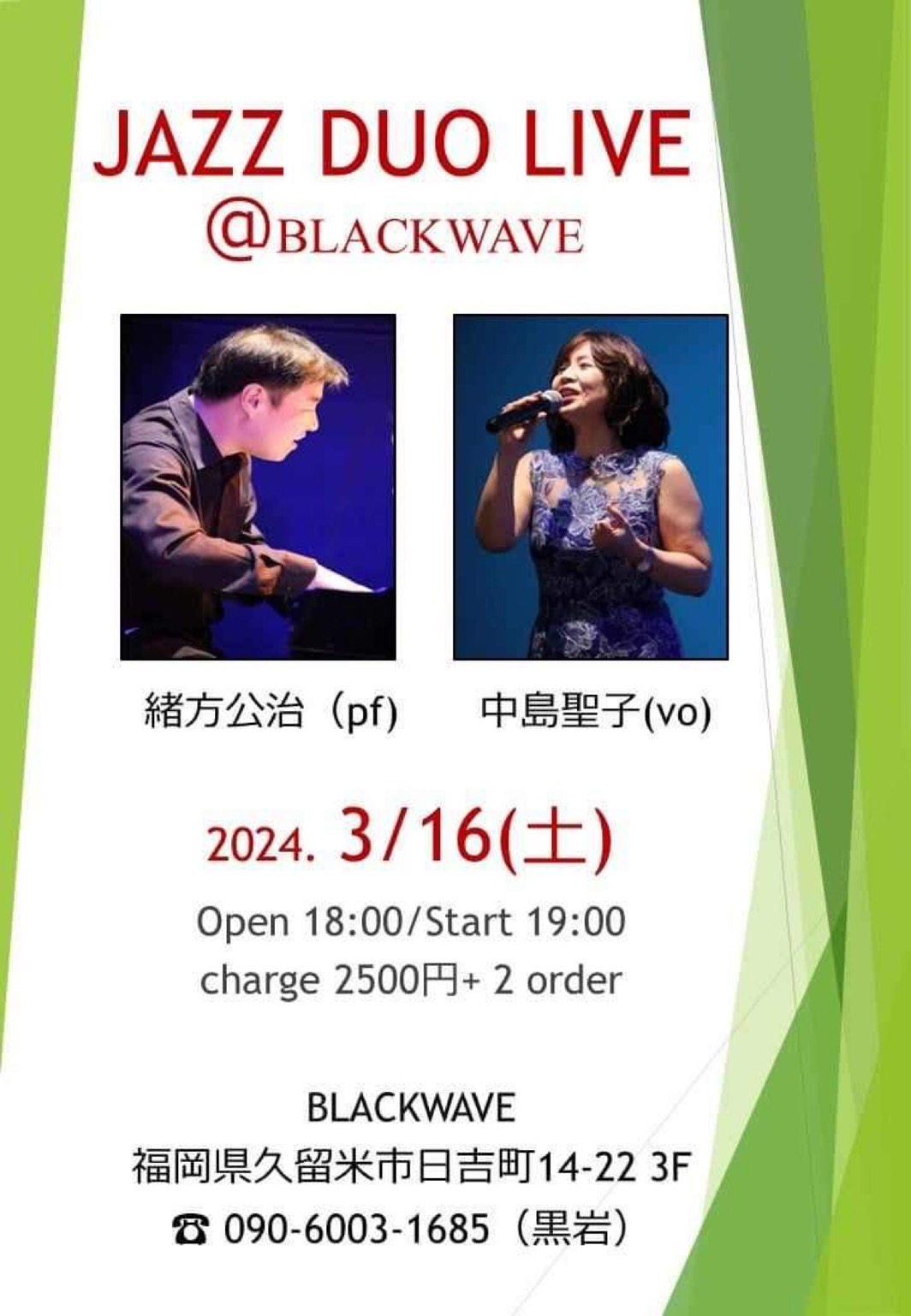 中島聖子・緒方公治JAZZ DUO LIVE Vol.3 | イベント情報 | BLACK WAVE